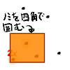 ノミ囲み