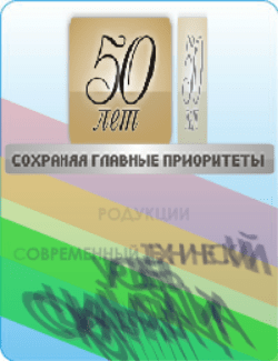 50 лем СОХРАНЯЯ ГЛАВНЫЕ ПРИОРИТЕТЫ screenshot
