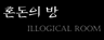 Illogical Room