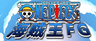 One Piece 海贼王 FG