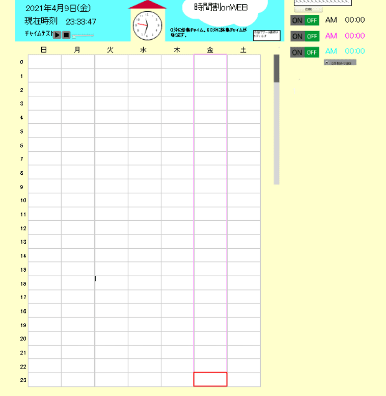 時間割 on WEB screenshot