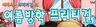 여름방학프리티걸