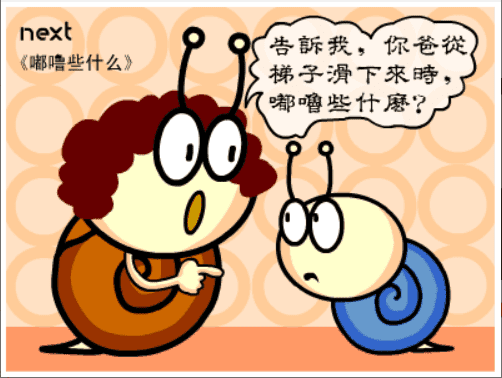 牛牛漫画#026 《嘟噜些什么》 screenshot