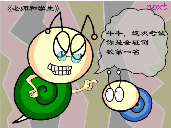 牛牛漫画#174 《老师和学生》 screenshot