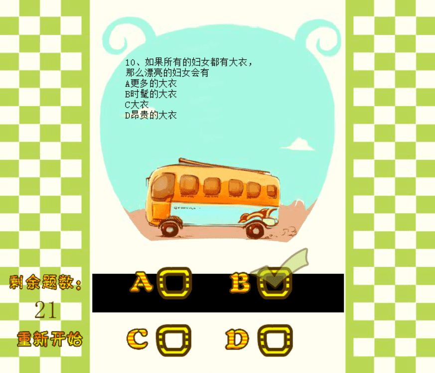 智商測試 screenshot