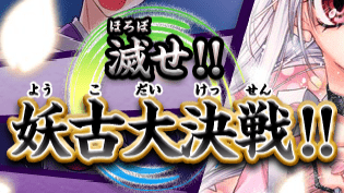 桜姫華伝 滅せ！妖古大決戦！