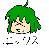 エックス