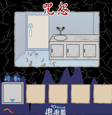 咒怨 screenshot