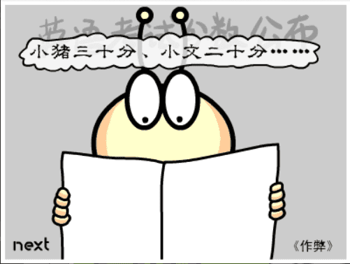 牛牛漫画#070 《作弊》 screenshot
