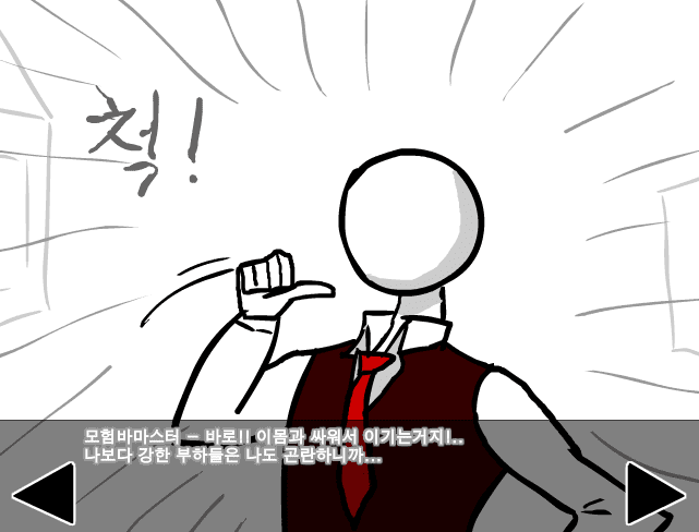 [R]정벅행 모험바 [02화] screenshot