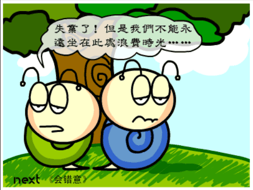 牛牛漫画#139 《会错意》 screenshot