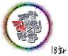 정말혁신적인만화 18