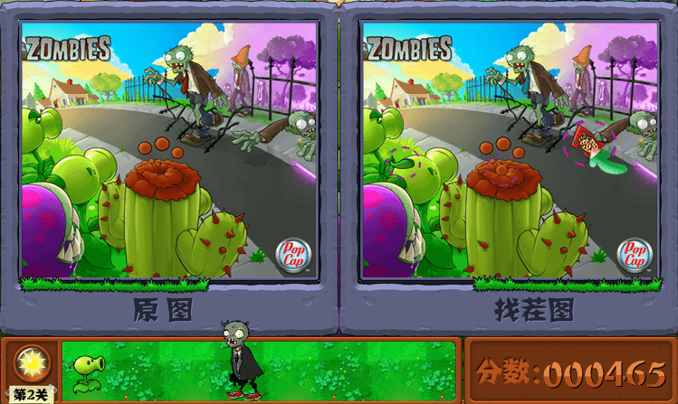 植物大战僵尸找茬 screenshot