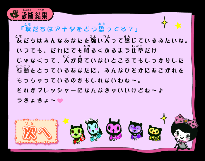 モリリーのフコウ心理テスト screenshot