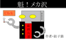 魁！！メカ沢