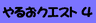 Yaruo Quest 4