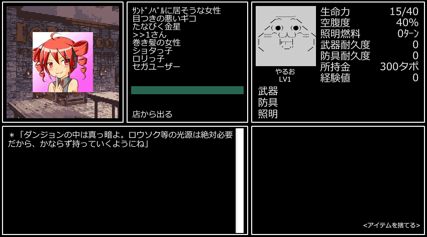 Yaruo Quest 4 screenshot