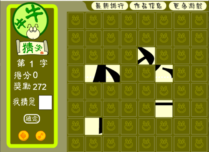 牛牛猜字 screenshot