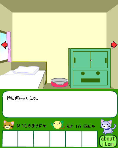 まろと変な生き物２ screenshot