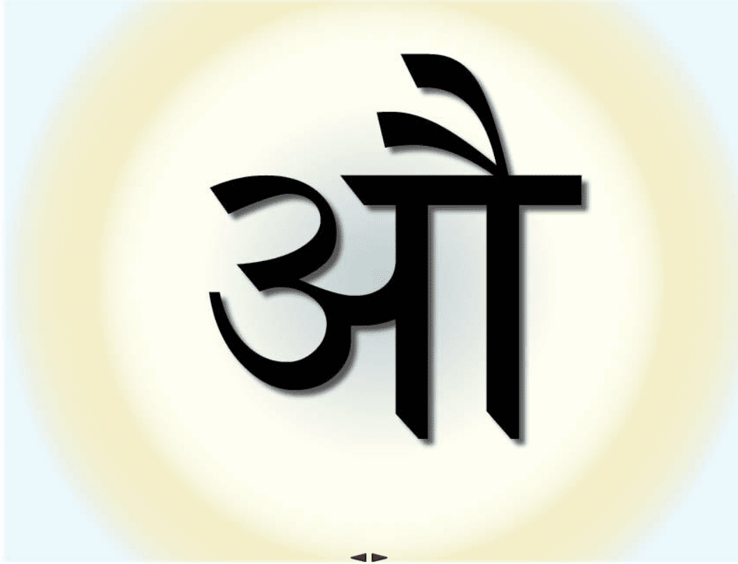 वर्णमाला screenshot