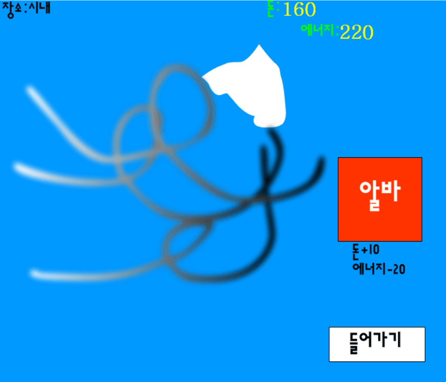 데굴이의 알바 대작전! screenshot