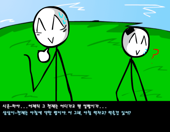 수악한 모험 2부-6화 screenshot