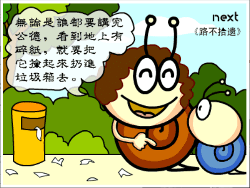 牛牛漫画#029 《路不拾遗》 screenshot