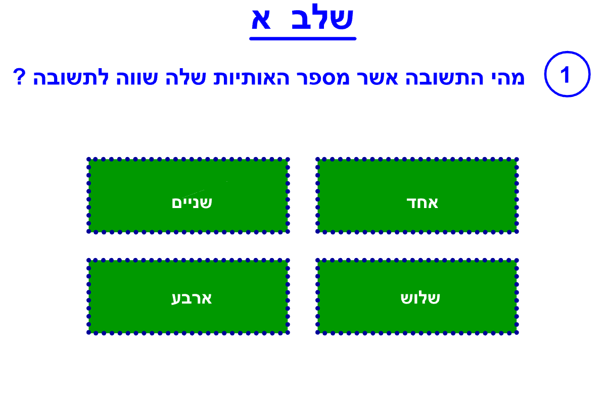המבחן השובב 2 screenshot