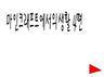 마인크래프트에서의 생활 4화