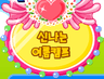 신나는 어콤캠프