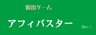アフィバスター