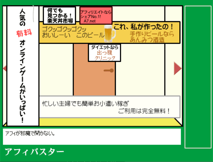 アフィバスター screenshot