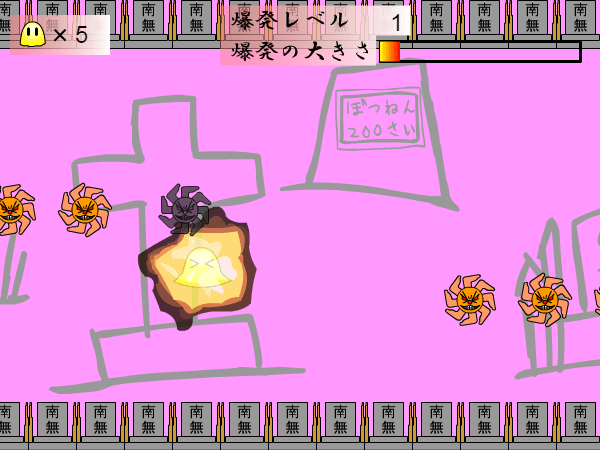 自爆霊 screenshot