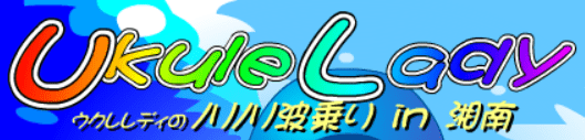 ウクレレディ