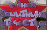 С днём защитника отечества 1