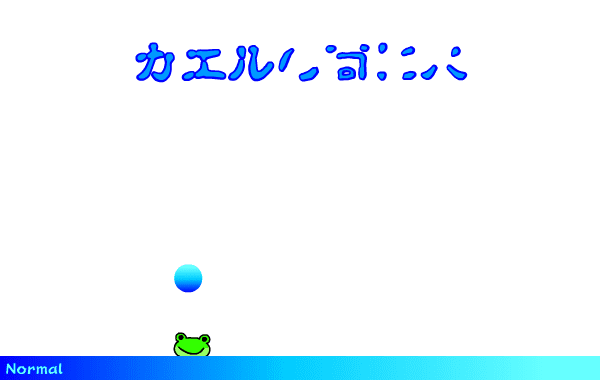 カエル？？？ screenshot