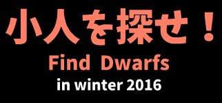 Find Dwarfs in winter 2016