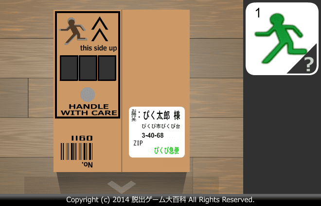 ピクトさんをさがせ！112（ぴっ急便編） screenshot