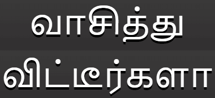 வாசித்து விட்டீர்களா