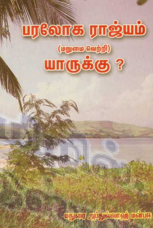 வாசித்து விட்டீர்களா screenshot