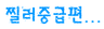 찔러 중급편 -1-