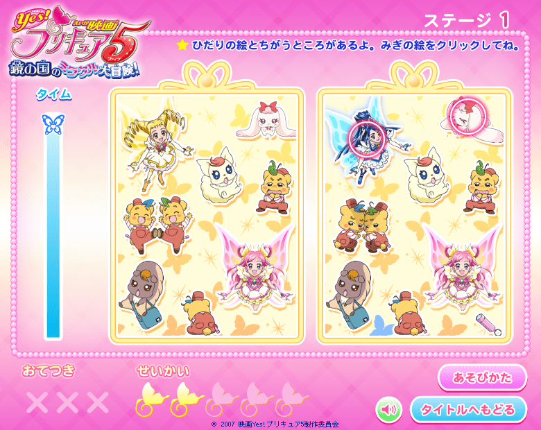 まちがいさがしゲーム (Yes！プリキュア 5) screenshot