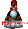 שאל את גורו זולו