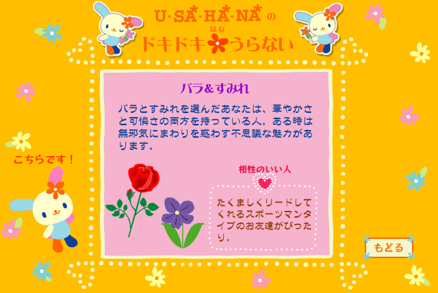 ウサハナのドキドキはなうらない screenshot