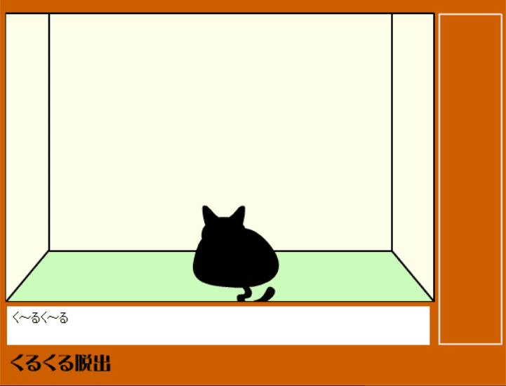 くるくる脱出 screenshot