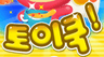 토이쿡