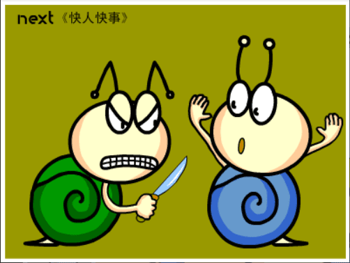 牛牛漫画#120 《快人快事》 screenshot