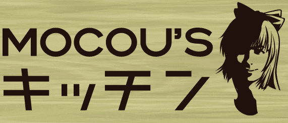 Mocou's キッチン