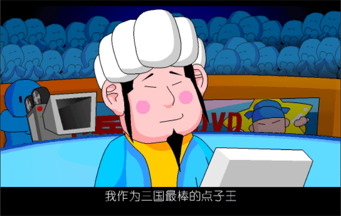 大话三国31：IQ战群儒（之五） screenshot