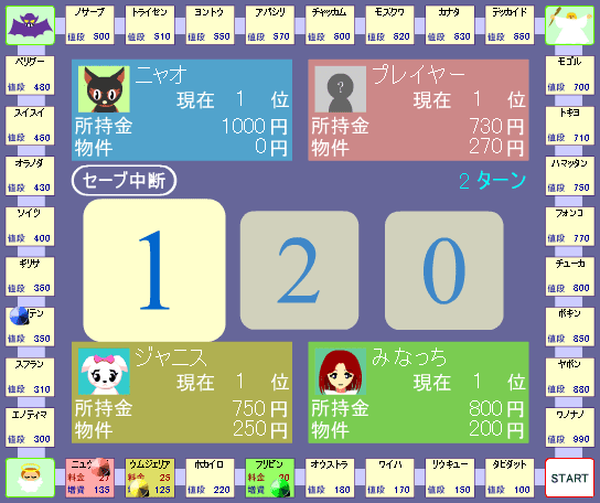 億万長者ごっこ screenshot